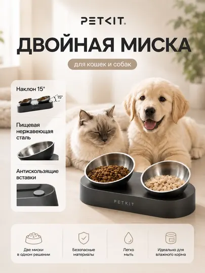 Миска двойная для кошек и собак из пищевой стали Fresh Nano Double