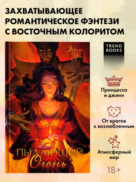 Книги романы, фэнтези. Пылающий Огонь Издательство CLEVER
