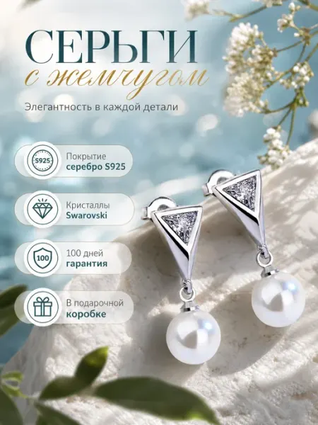 Серьги с жемчугом бижутерия повседневные пусеты Vionte