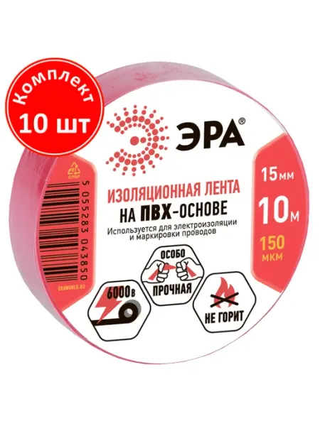 Изолента ET 1510 ПВХ (комплект 10 штук) ЭРА