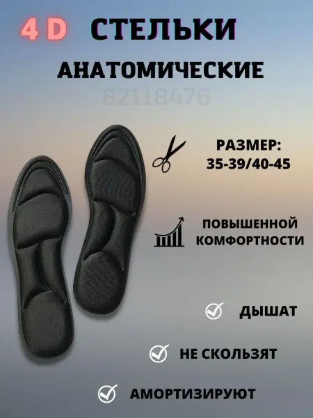 Double step Стельки мягкие анатомические для обуви