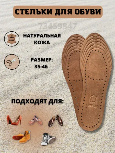Double step Перфорированные стельки из натуральной кожи
