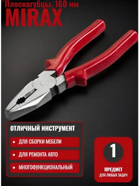 Плоскогубцы MIRAX 160 мм 22036-1-16 Нет бренда