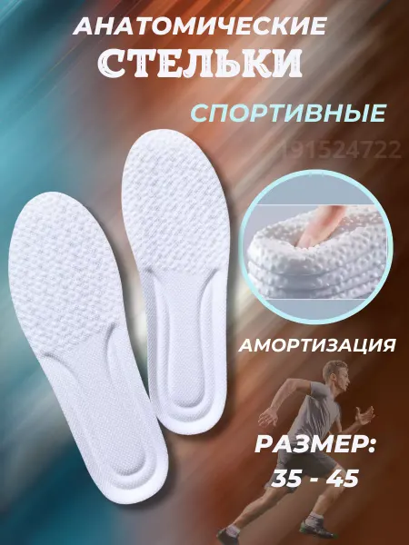 Double step Стельки мягкие спортивные для обуви