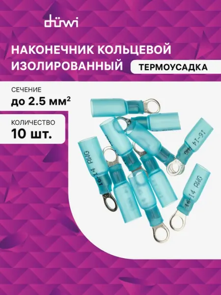 Наконечник НКИ 2,5-4, кольцо, 2,5мм, термоусадка, 26567 6 duwi