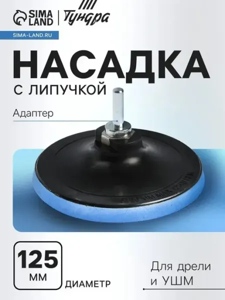 Универсальная шлифовальная насадка для дрели и УШМ
