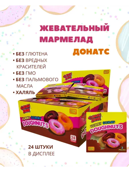 GUMMI ZONE Мармелад жевательный "Донатс" (Doughnuts) дисплей 24 шт