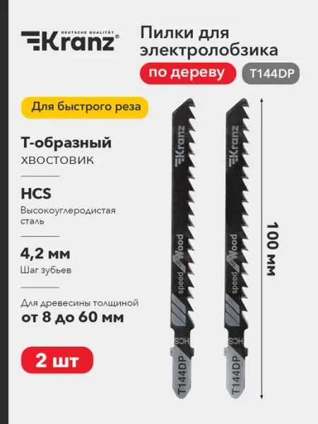 Пилка стальная для электролобзика по дереву 2 шт KRANZ