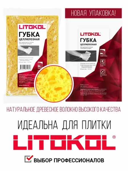 Губка целлюлозная для удаления эпоксидной затирки LITOKOL