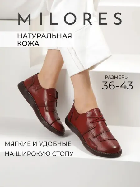 Туфли натуральная кожа на широкую стопу Milores
