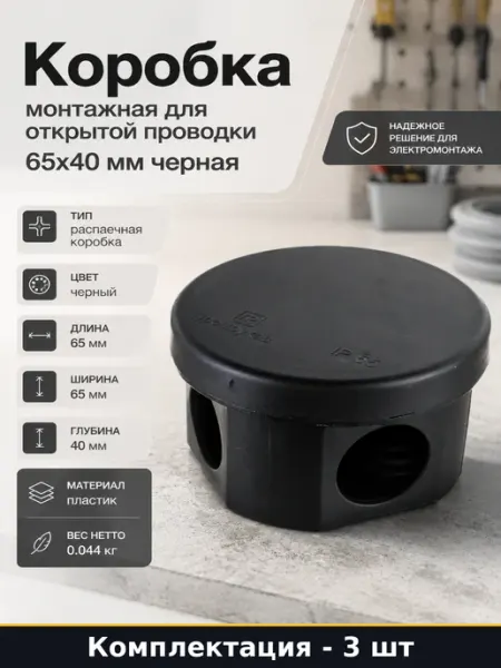 Монтажная коробка пластиковая безгалогенная HF для о п 3 шт