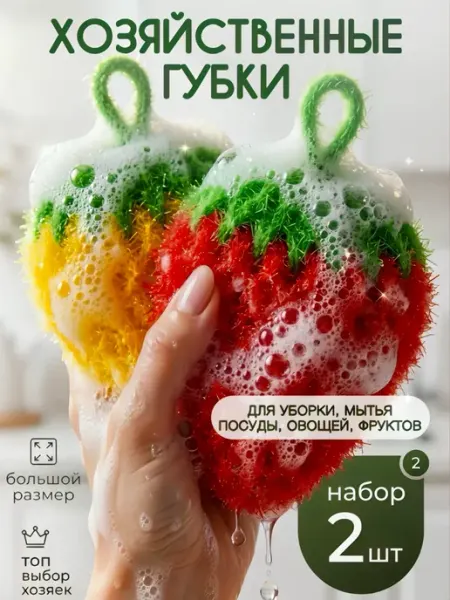 Губки для посуды и уборки хозяйственные 2 штуки
