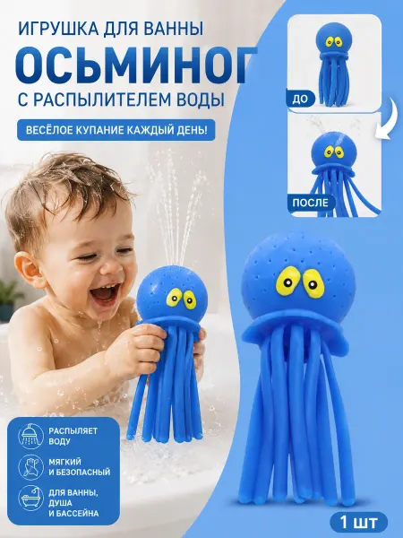 Dowmoon игрушка для купания осьминог с распылением воды детская