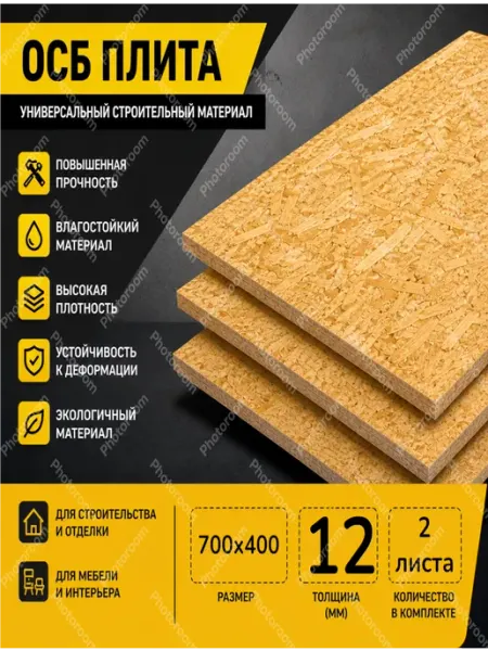 ОСП (OSB 3) плита влагостойкая 700х400х12мм 2 листа