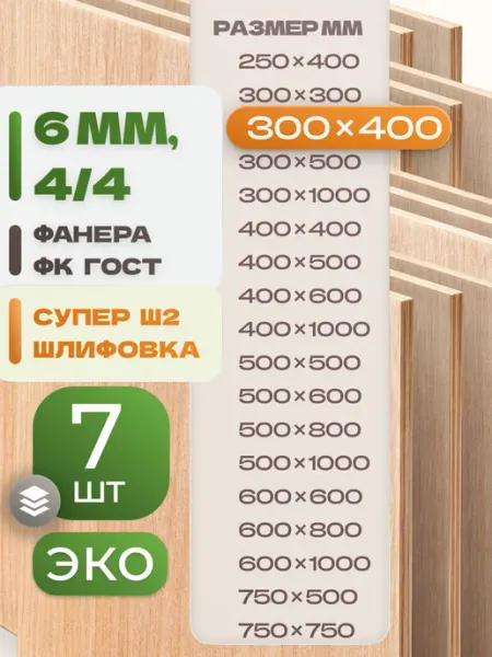 Фанера ФК 300х400 6 мм 7 листов Сорт 4 4 строительная Ш2 ВолгаФанерный Завод