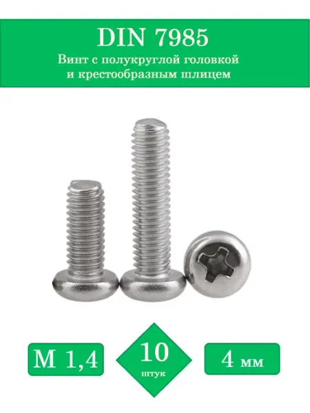 DIN 7985, Винт М1,4х4 мм с полукруглой головкой (10 шт.) ардуино