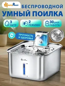 Поилка фонтан для кошек DownyPaws, полностью из нержавеющей стали, автоматическая беспроводная, бесшумная, 3 Л, умное управление, Серебристо-белый