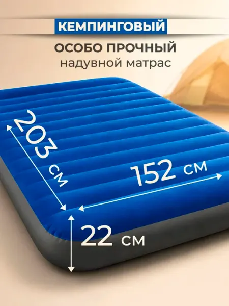 Надувной матрас для кемпинга 152*203*22 см. с USB-насосом