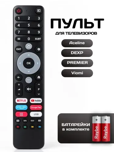 Пульт для телевизора универсальный DP-V2-IR, батарейки в комплекте.
