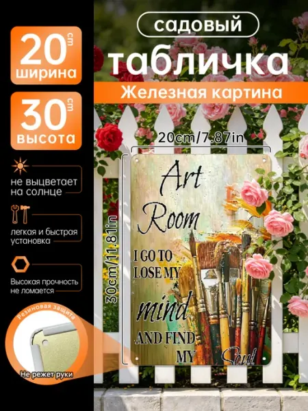 Уличный декор Железная картина Кисти для рисования подарок
