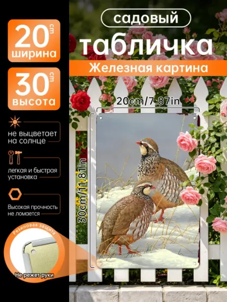 Уличный декор Железная картина Куропатки подарок