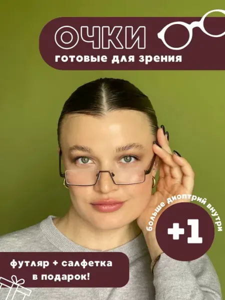 Очки антиударные для зрения с автоматическим чехлом +1 Simba&Co