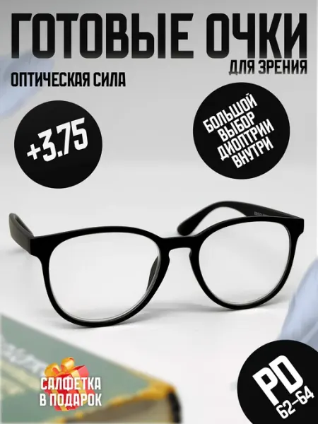 Очки для зрения с диоптриями +3.75 корригирующие TMZR