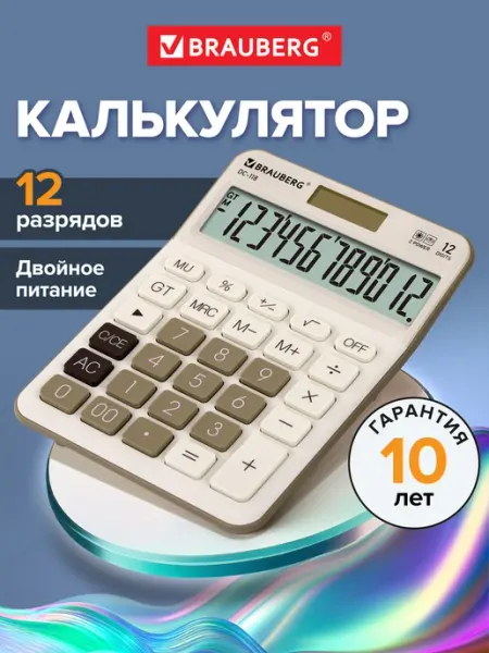 Калькулятор настольный бухгалтерский 12 разрядов 175х126 мм Brauberg