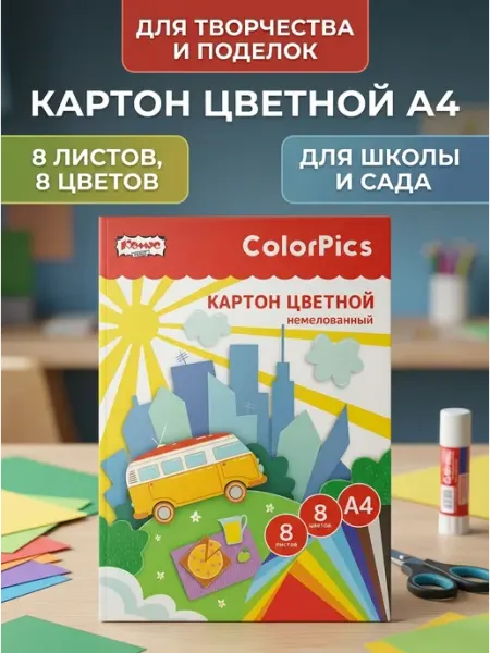 Картон цветной А4 8 листов 8 цветов Комус