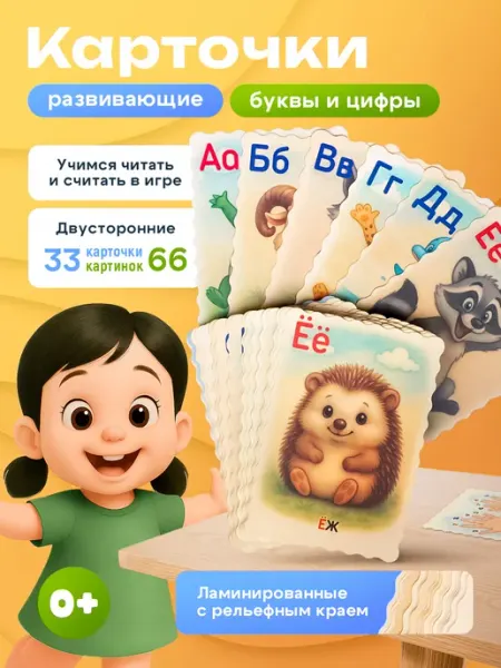 DPAPER Развивающие карточки для детей Алфавит и Цифры