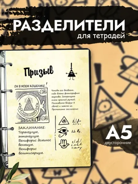 Разделители pinterest для тетради А5, дневник гравити фолз Pank.serg