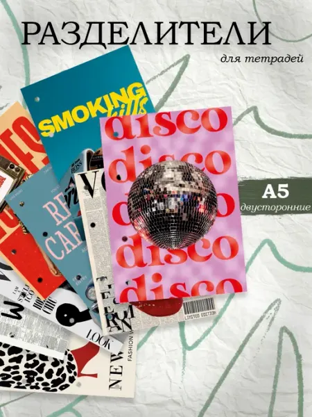 Разделители pinterest для тетради А5, модные обложки Pank.serg