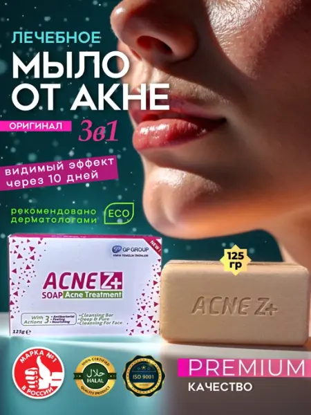 Мыло от акне с цинком Турция 1шт (эко-оригинал) Аль Шахбаа
