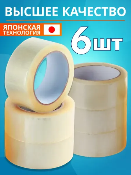Скотч прозрачный широкий 6 шт в комплекте ТГ"Альянс"