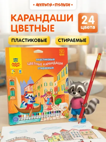 Пластиковые карандаши цветные для рисования и школы 24 цвета Мульти-Пульти!