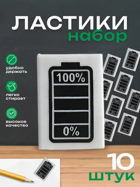 Ластик канцелярский, набор для школы и офиса 10 штук снаб 78
