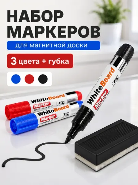Набор маркеров для магнитной доски с губкой Calligrata