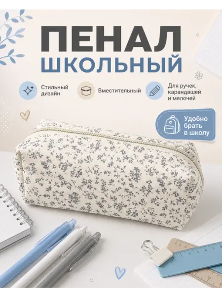 Пенал школьный с цветочками эстетичный KOREA