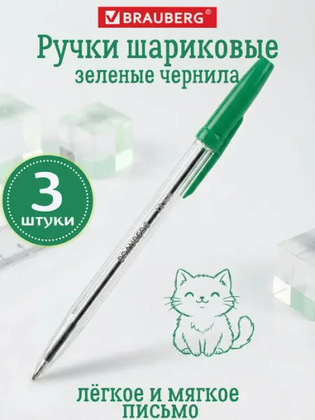 Ручка шариковая зелёная набор для школы The Learned owl