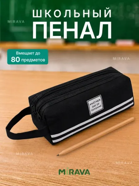 Пенал школьный для подростков черный MIRAVA