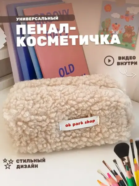 Пенал школьный мягкая косметичка Store4Life