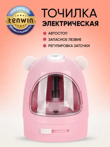 Точилка для карандашей электрическая автоматическая Tenwin