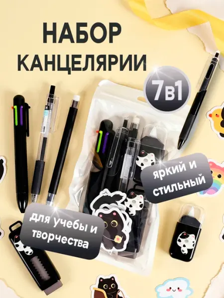 Школьный набор канцелярии черный котики подарочный Vpenale