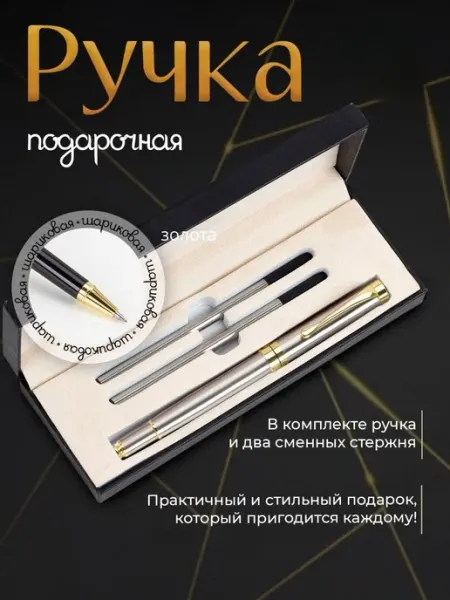 Подарочная ручка в футляре с запасным стержнем