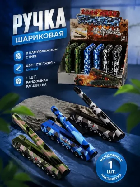 Ручка шариковая синий цвет 1 шт ToysZone