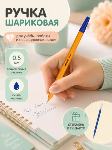 Ручка шариковая Attache
