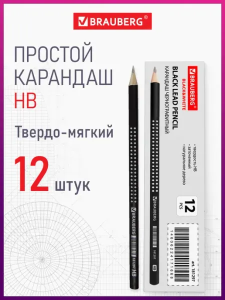 Карандаши чернографитные трехгранные, НВ Brauberg