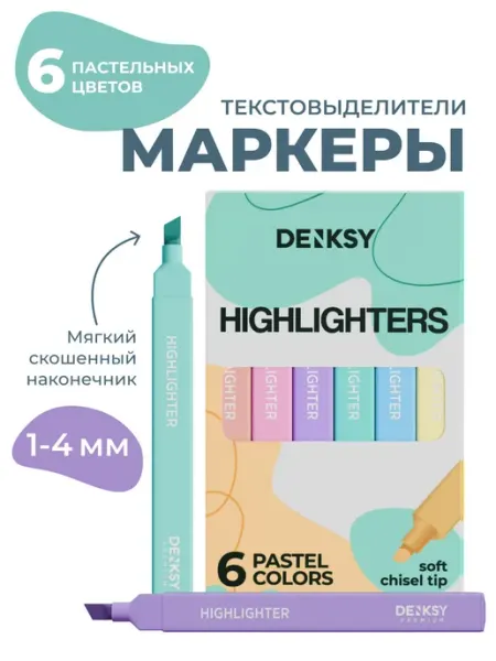 Набор маркеров текстовыделителей 6 штук, пастельные цвета