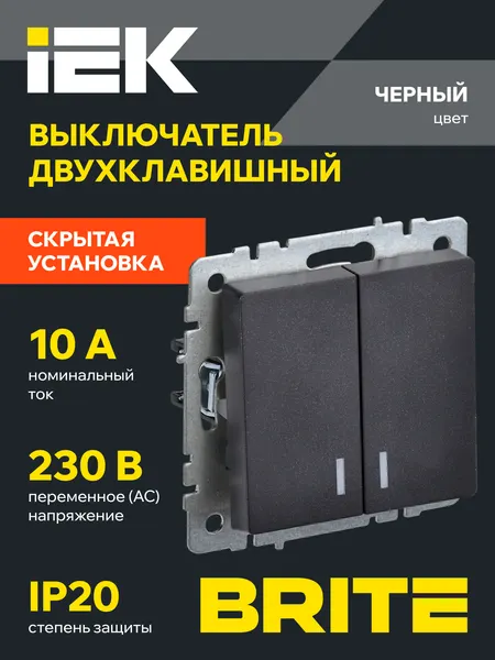 Выключатель двухклавишный с подсветкой 10А ВС10-2-1-БрЧ черный IEK серия BRITE