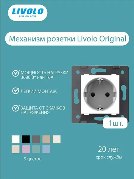 Розетка внутренняя одинарная с заземлением 16A VL-C7-C1EU-11